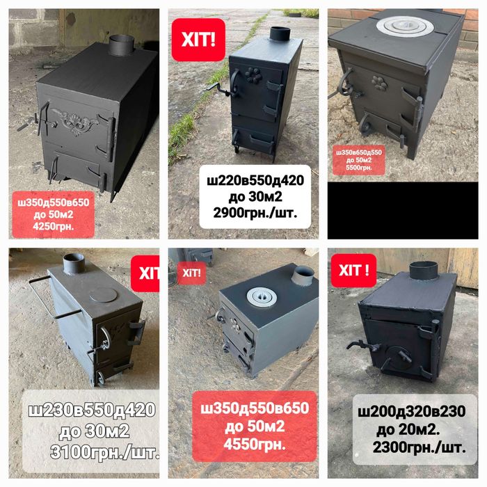 Буржуйка 4мм. Пічка на дровах. 30м2.