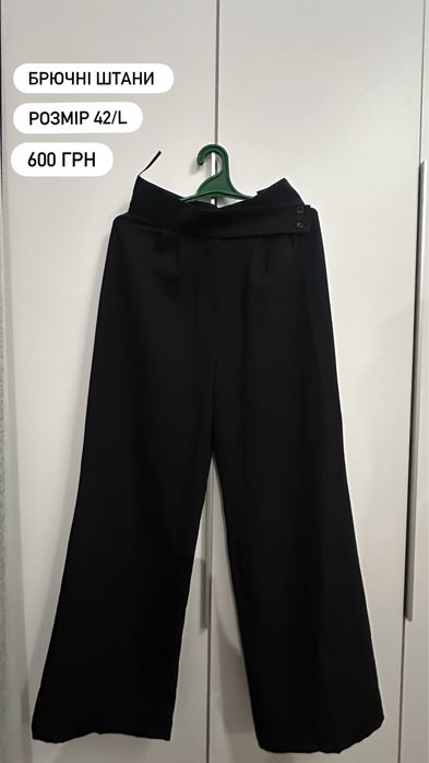 брючні штани