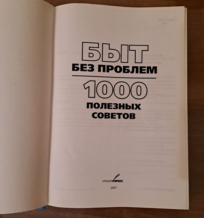 Быть без проблем