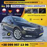 Пасажирські перевезення за кордон,трансфер.