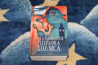 Все расследования Шерлока Холмса с иллюстрациями Артур Конан Дойл