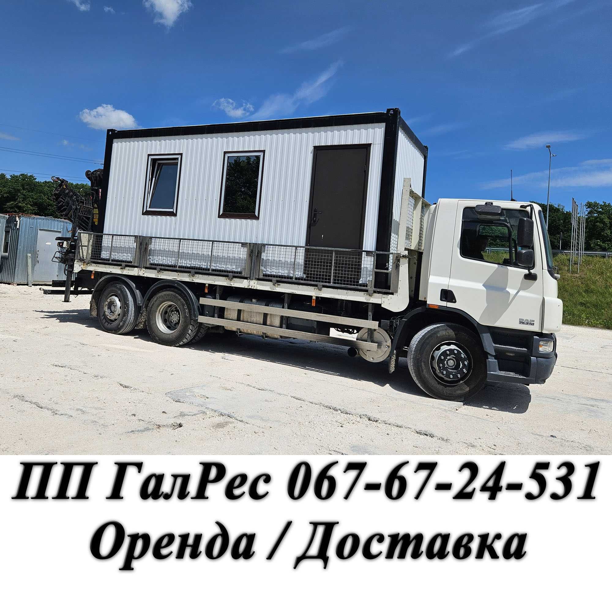 Оренда Вагончик, кунг, битовка, прорабка 3200/місяць Львів