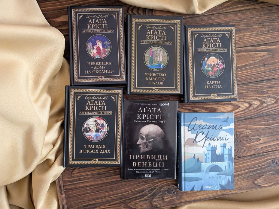 Книги Агата Крісті