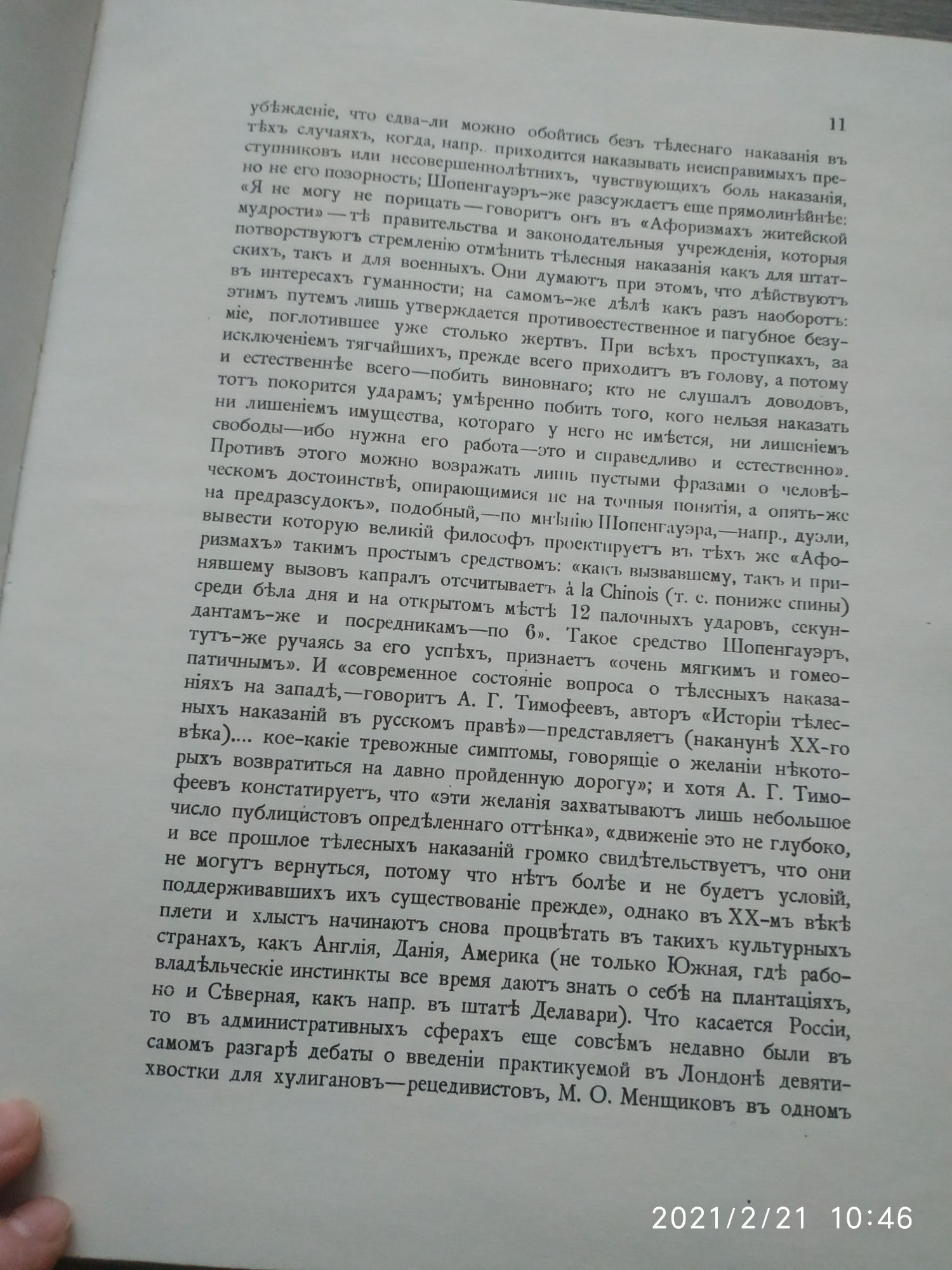 История телесных наказаний в России. Коллекционное издание