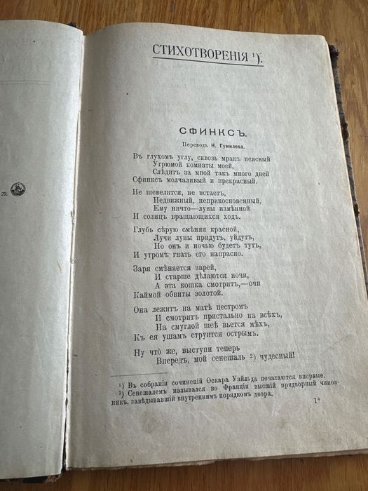 Оскар Уайльд. Полное собрание сочинений. Т.4. 1912 год