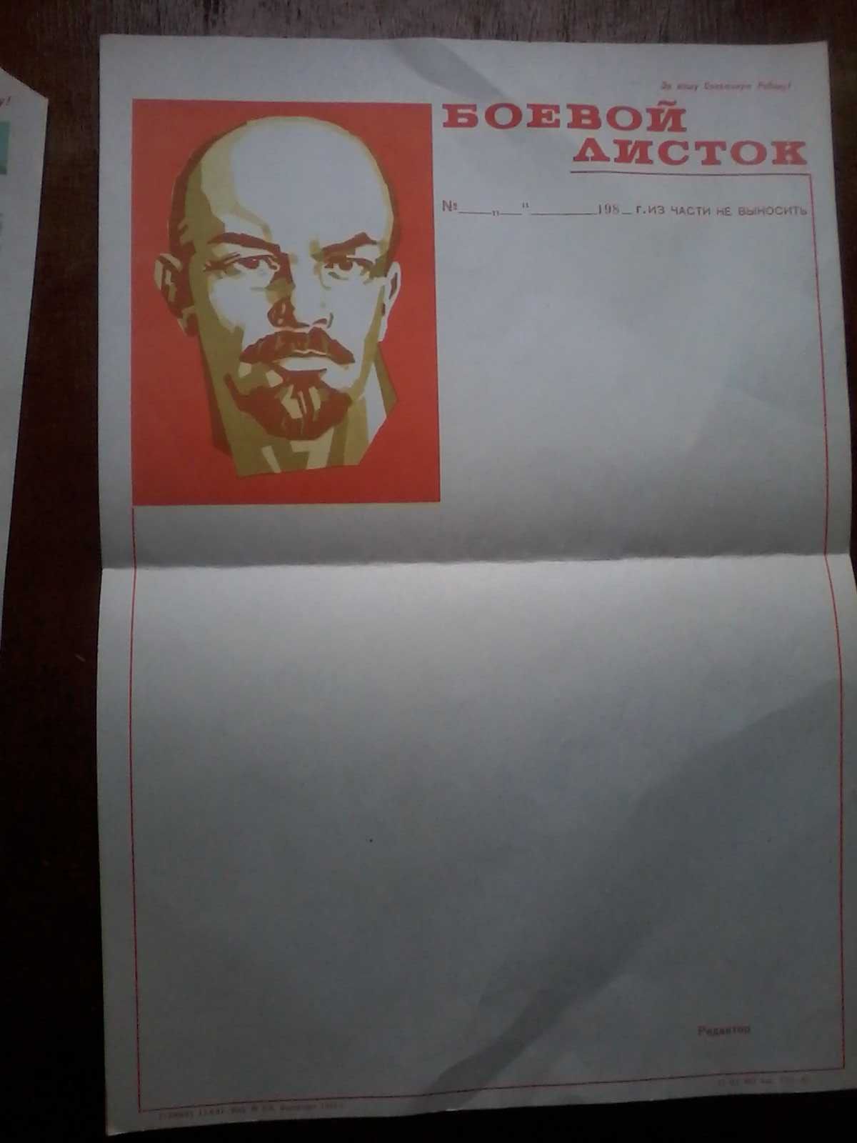Боевой листок. Молния.