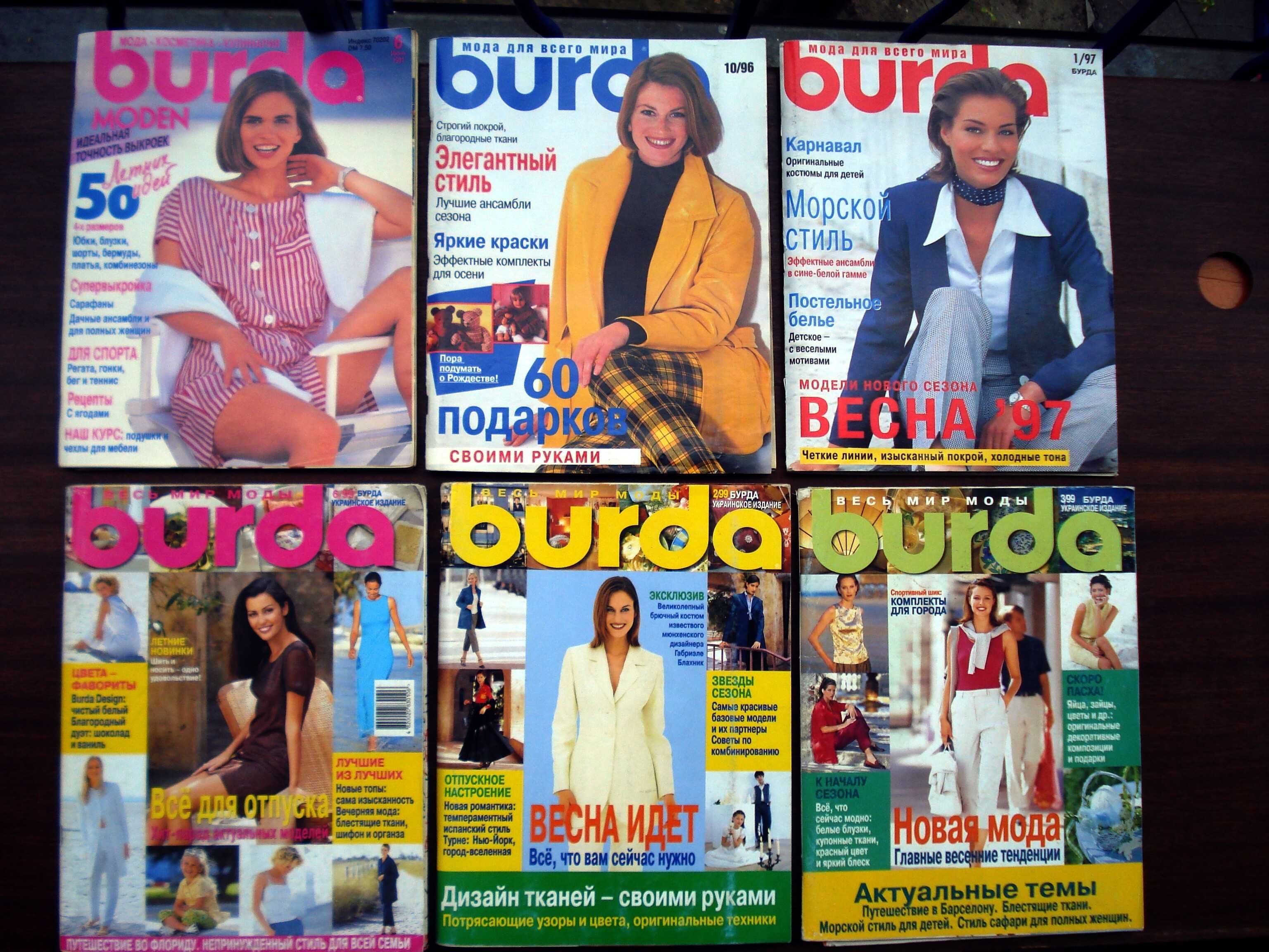 Журналы мода Бурда Burda