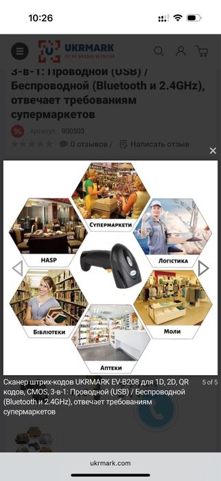 Сканер штрих кодів EV-B 208 USB/Bluetooth 2.4GHz