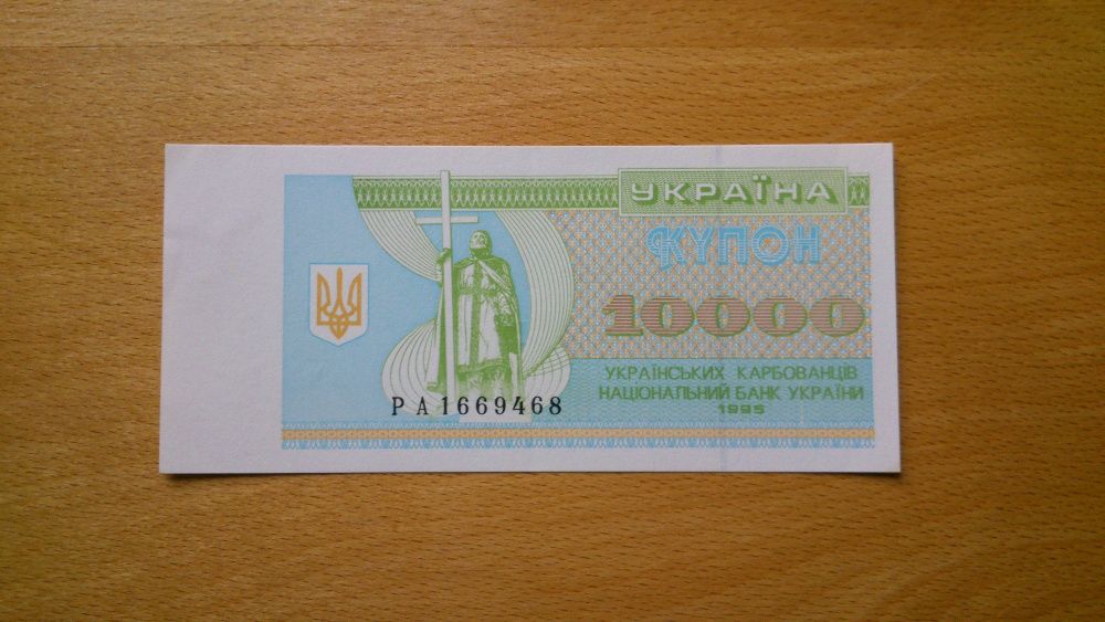 Купюра 10 000 карбованцев 1995 года