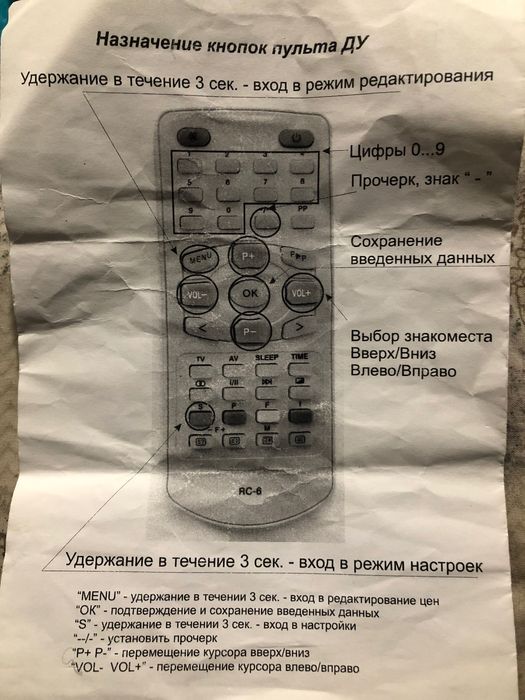 Пульт RC-6 ( вживаний)