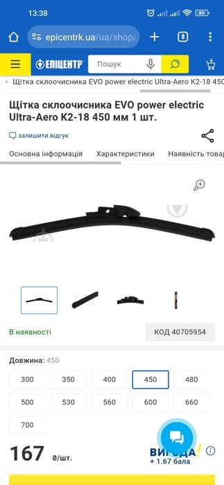 Щітка склоочисника EVO power electric Ultra-Aero K2-18 450 мм 1 шт.