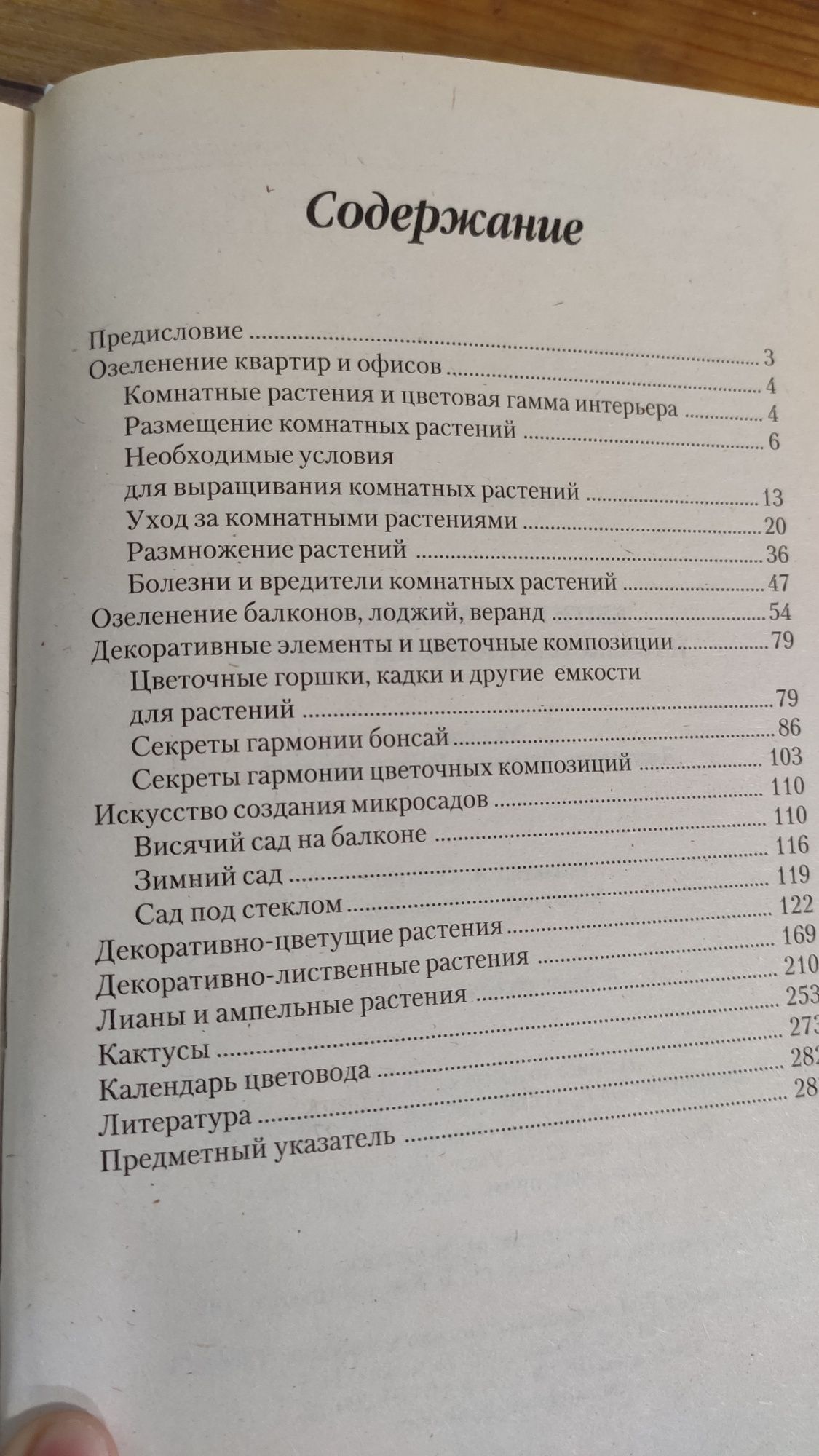 Цветы, книга о цветах, книга о вазонах, вазоны, комнатные растения