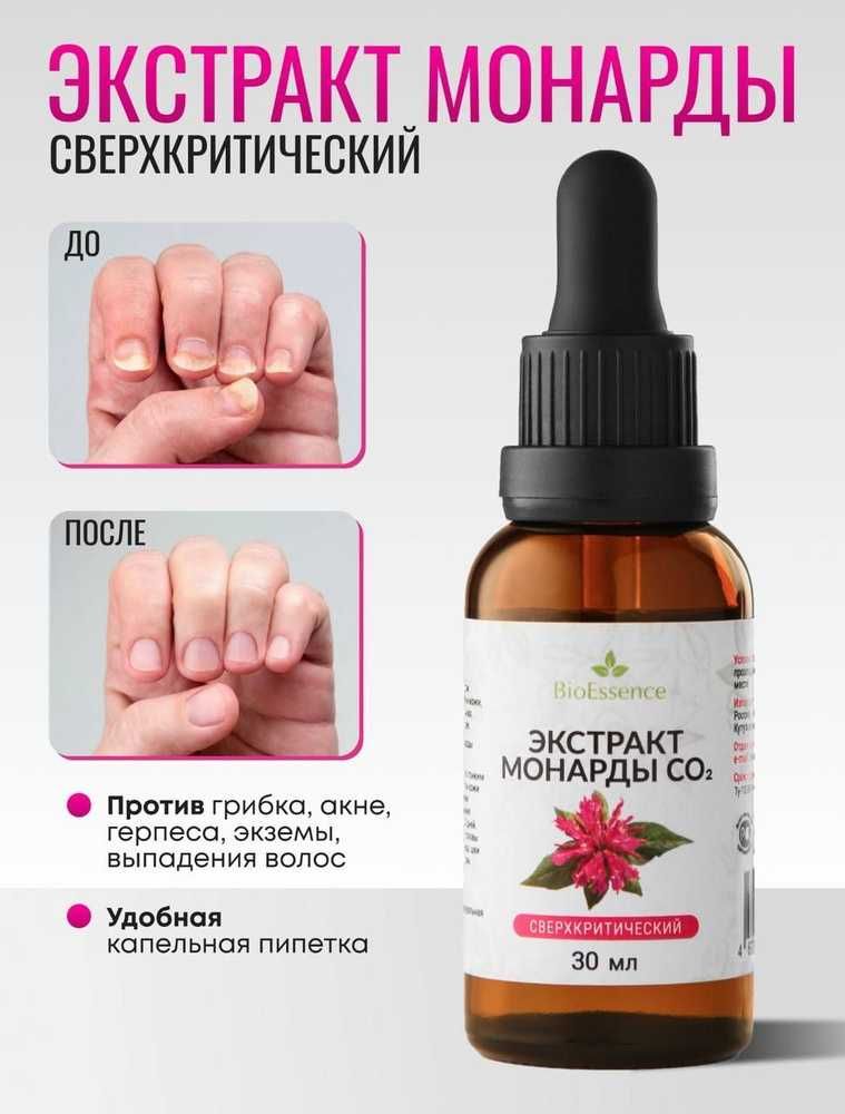Olej Monarda-do paznokci-do włosów-do skóry-15ml