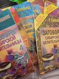 Продам книги заговоров Натальи Степановой