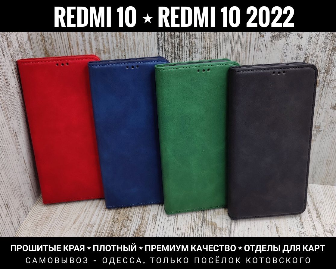 Прошитый чехол книжка Xiaomi Redmi 10/ Redmi 10 2022 На магните