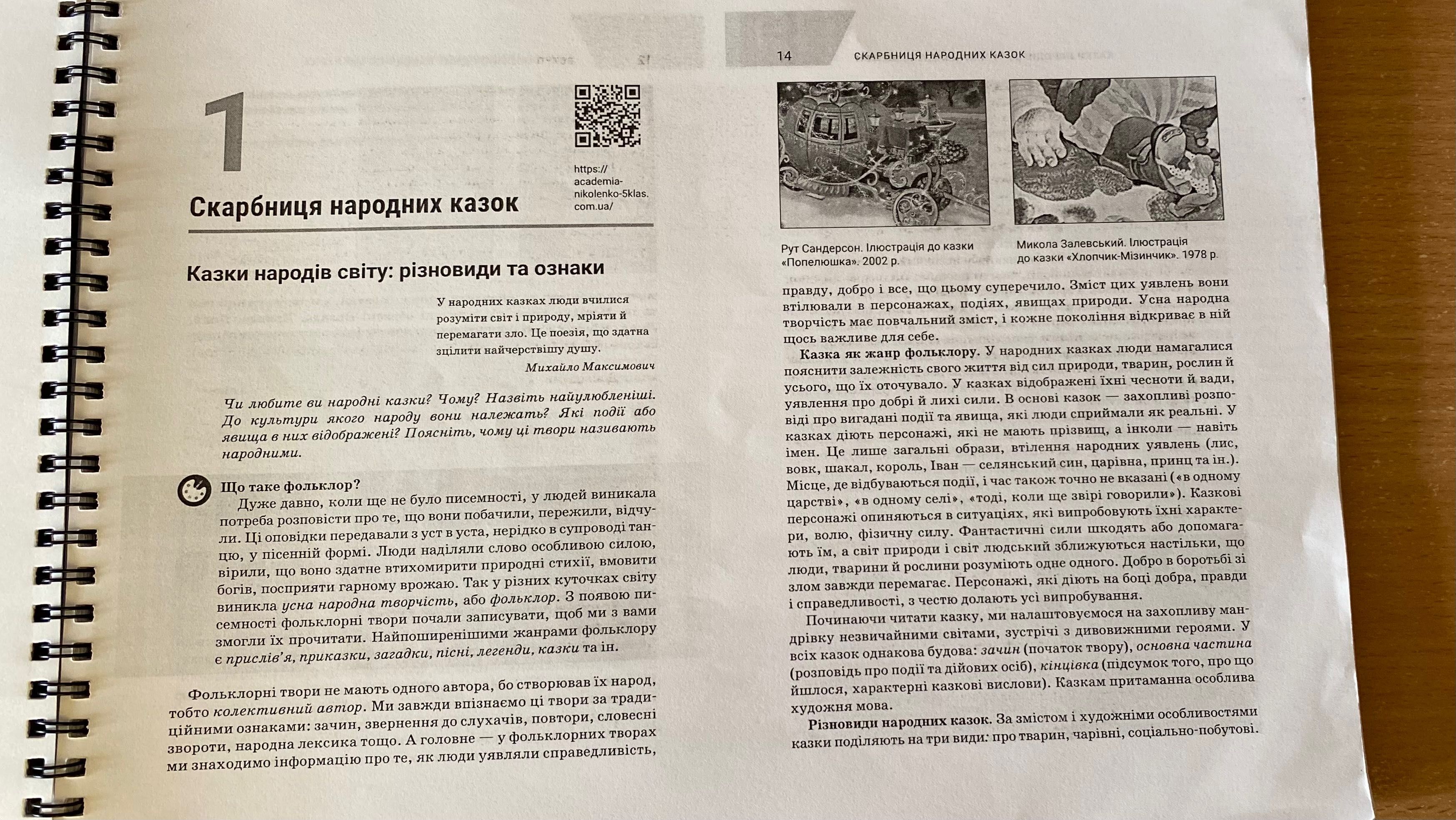 Підручник зарубіжна література 5 клас Ніколенко