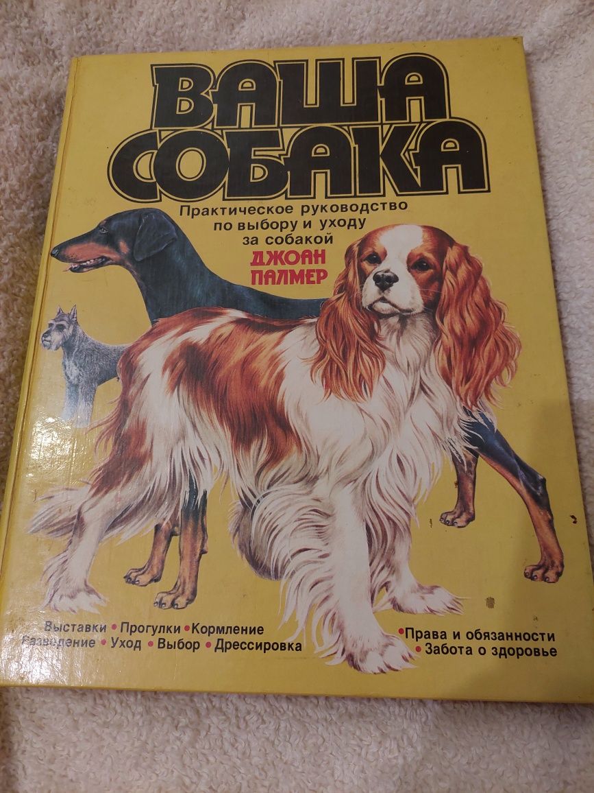 Книга о всех породах собак