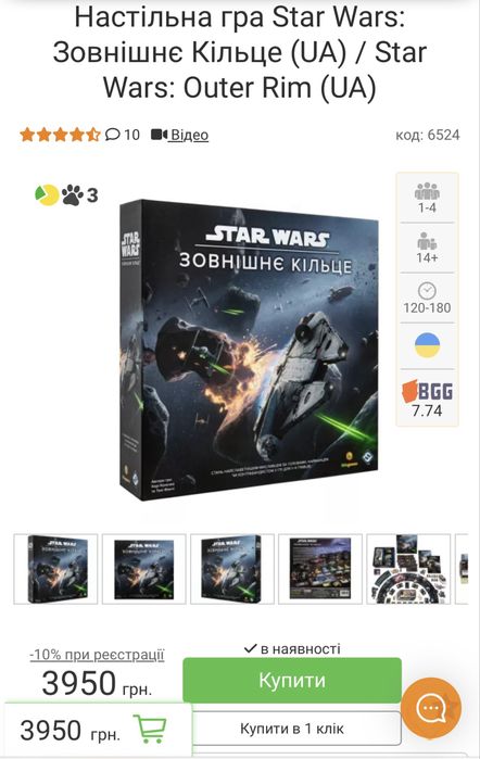 Настільна гра Star Wars: Зовнішнє Кільце