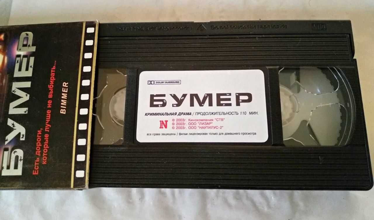 БУМЕР на VHS видеокассете