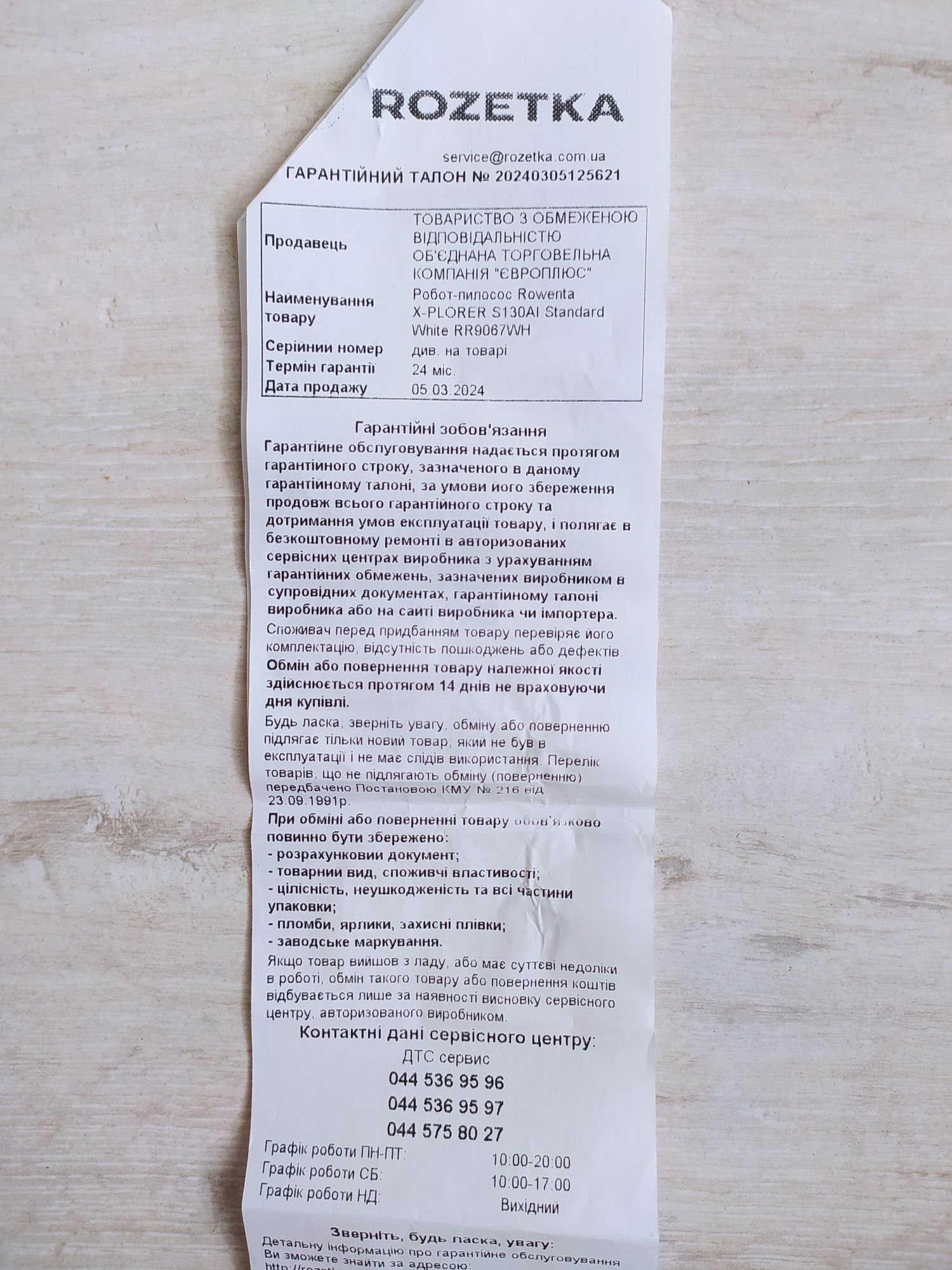 Продам Робот-пилосос Rowenta X-PLORER S130AI Standard White RR9067WH