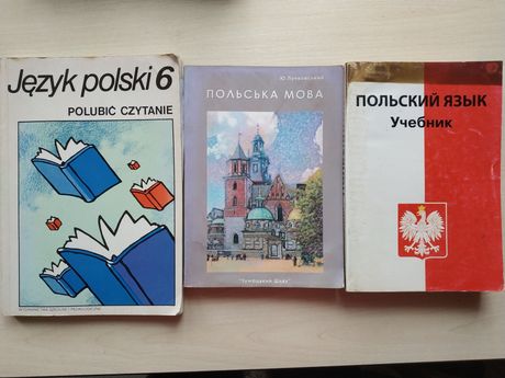 Підручники польської мови