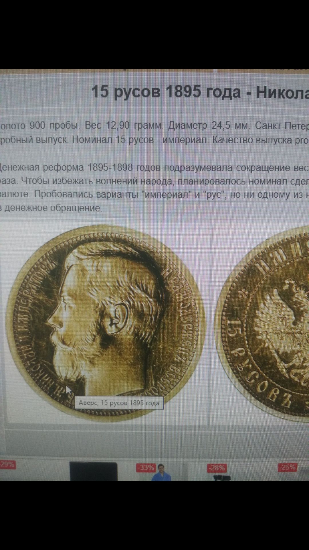 Золотая монета с аверсом "15 русов".