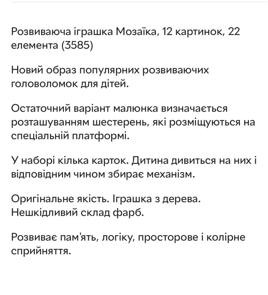 Деревʼяна іграшка мозаїка пазл