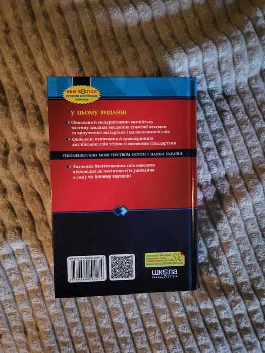 Сучасний англо-український та українсько-англійський словник