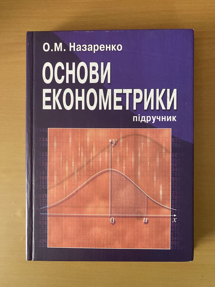 О.М. Назаренко Основи економетрики