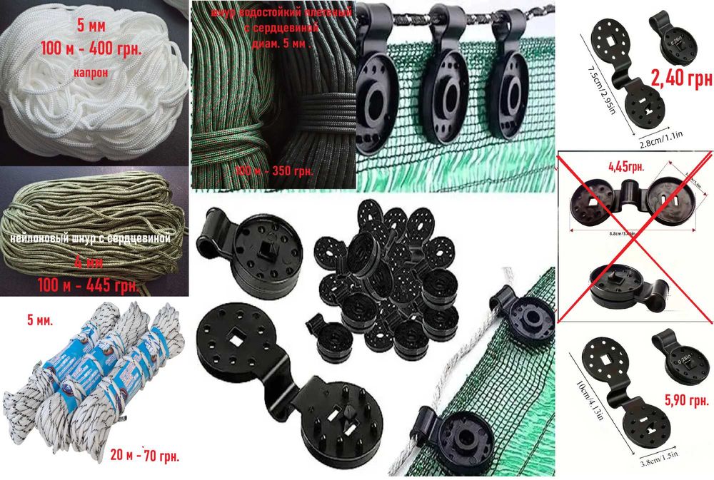 Клипсы для сетки 7,5х2,8 Шнур полипропиленовый шнур капроновый. Кліпси