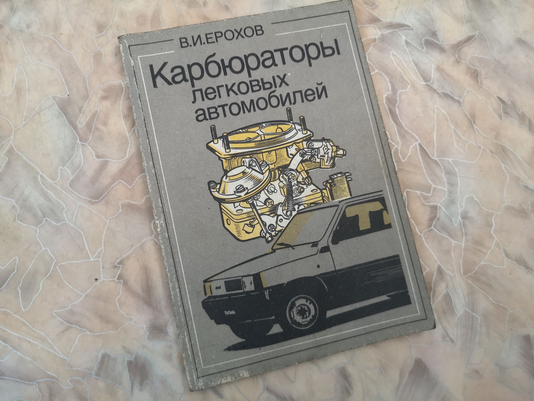 Книга карбюратор легковых машин