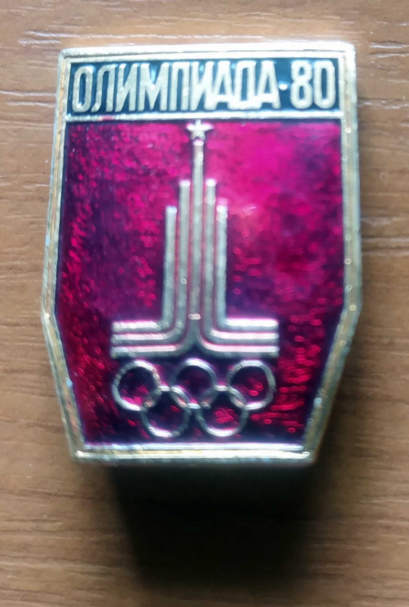Значок советский Олимпиада 80