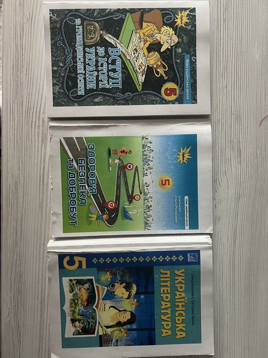 Підручники, книжки на 5 клас