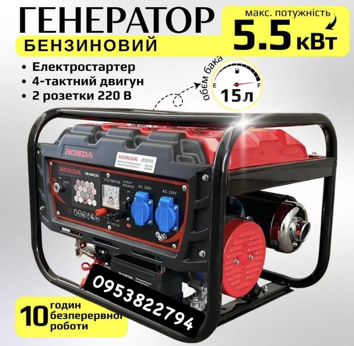 Генератор 5.5 квт