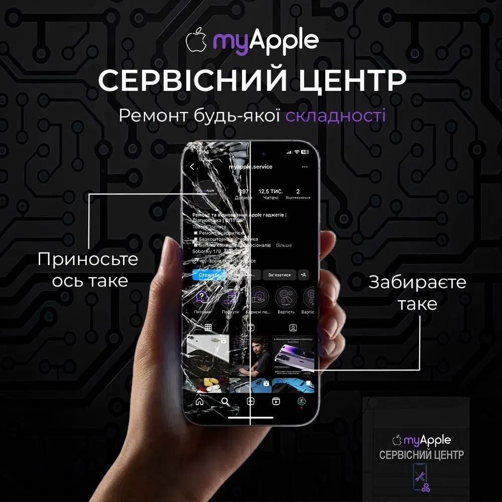 Професійний та якісний ремонт у сервісному центрі  MyApple Service