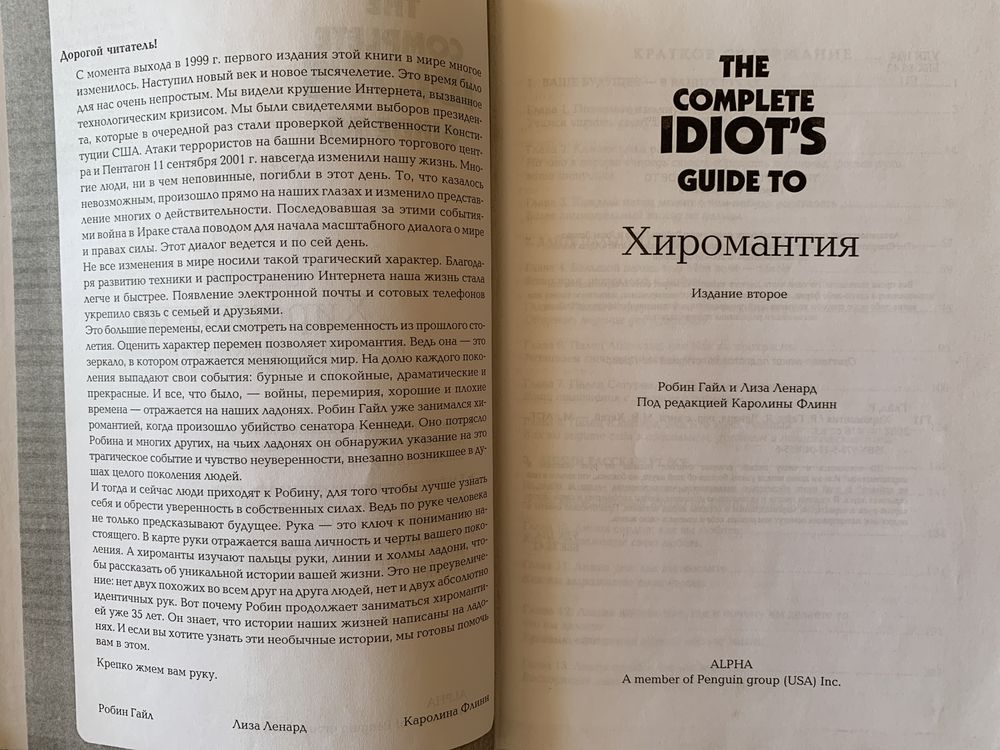 Хиромантия Р.Гайл Л.Ленард Практические советы Характер иКарта руки