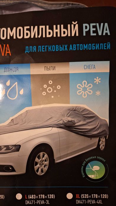 Автомобильный чехол/тент - седан, L, PEVA