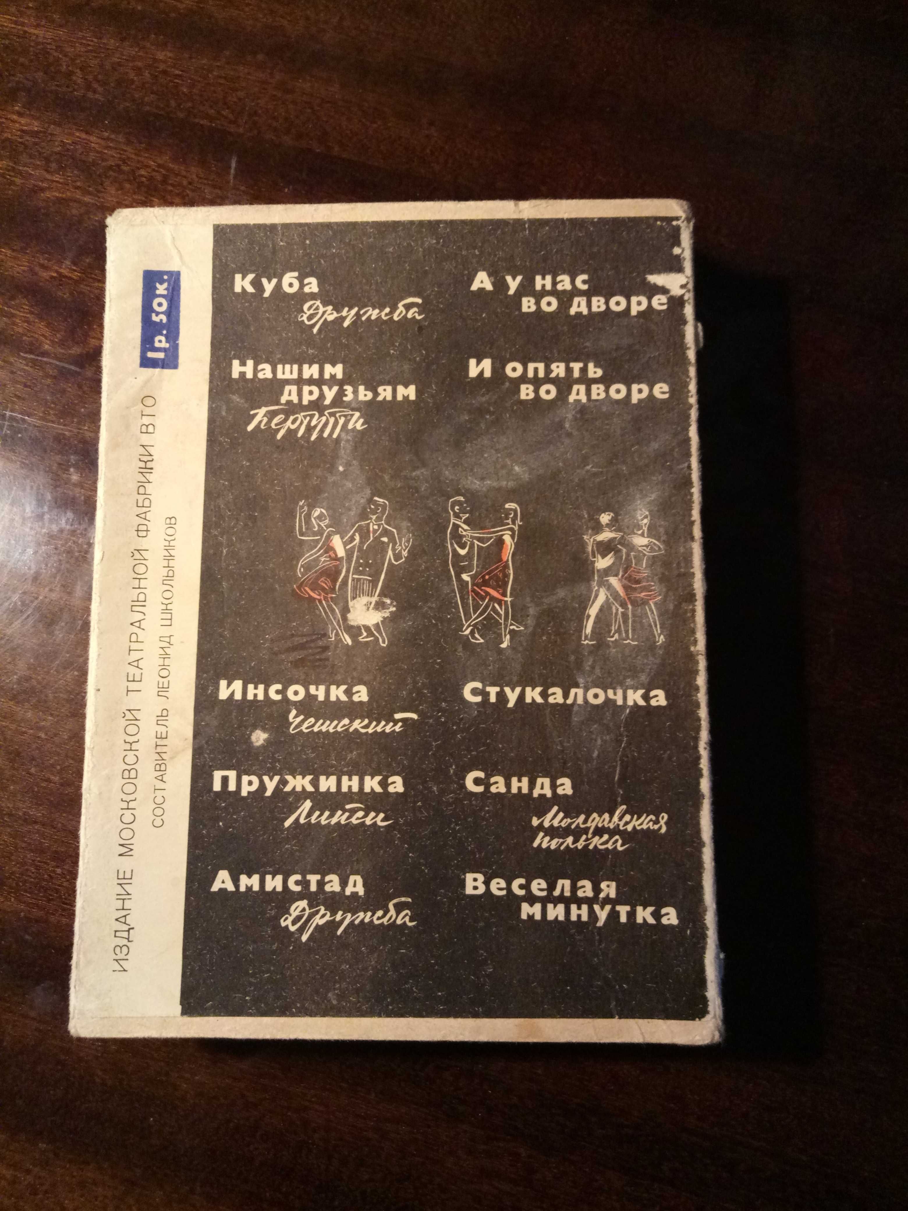 Потанцуем, Друзья.-2. 10 пластинок с буклетами