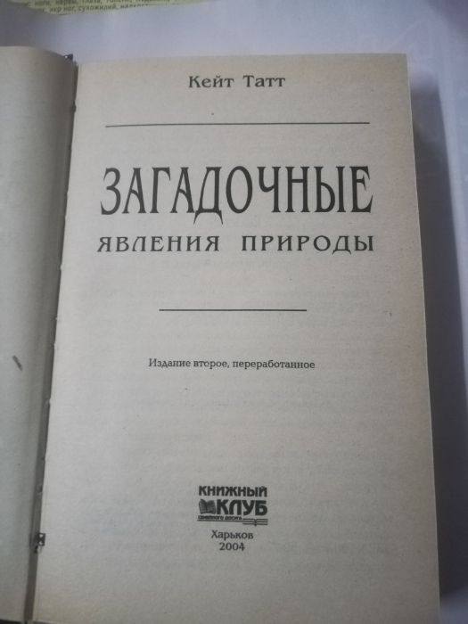 Загадочные явления природы , Чудеса и катастрофы Вселенной