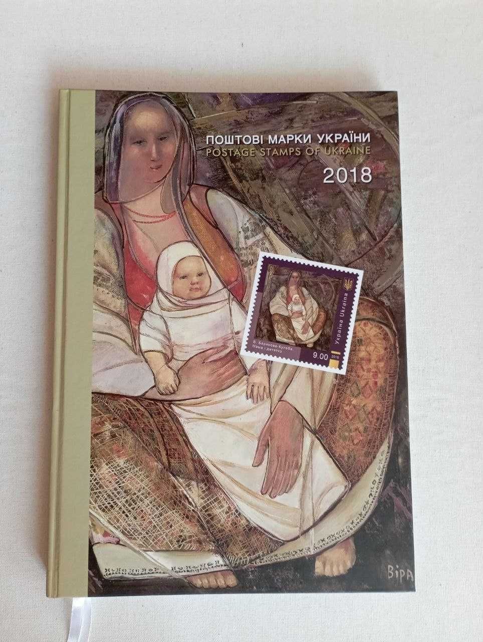 Книги "Поштові марки України" різних років (2018-2020)