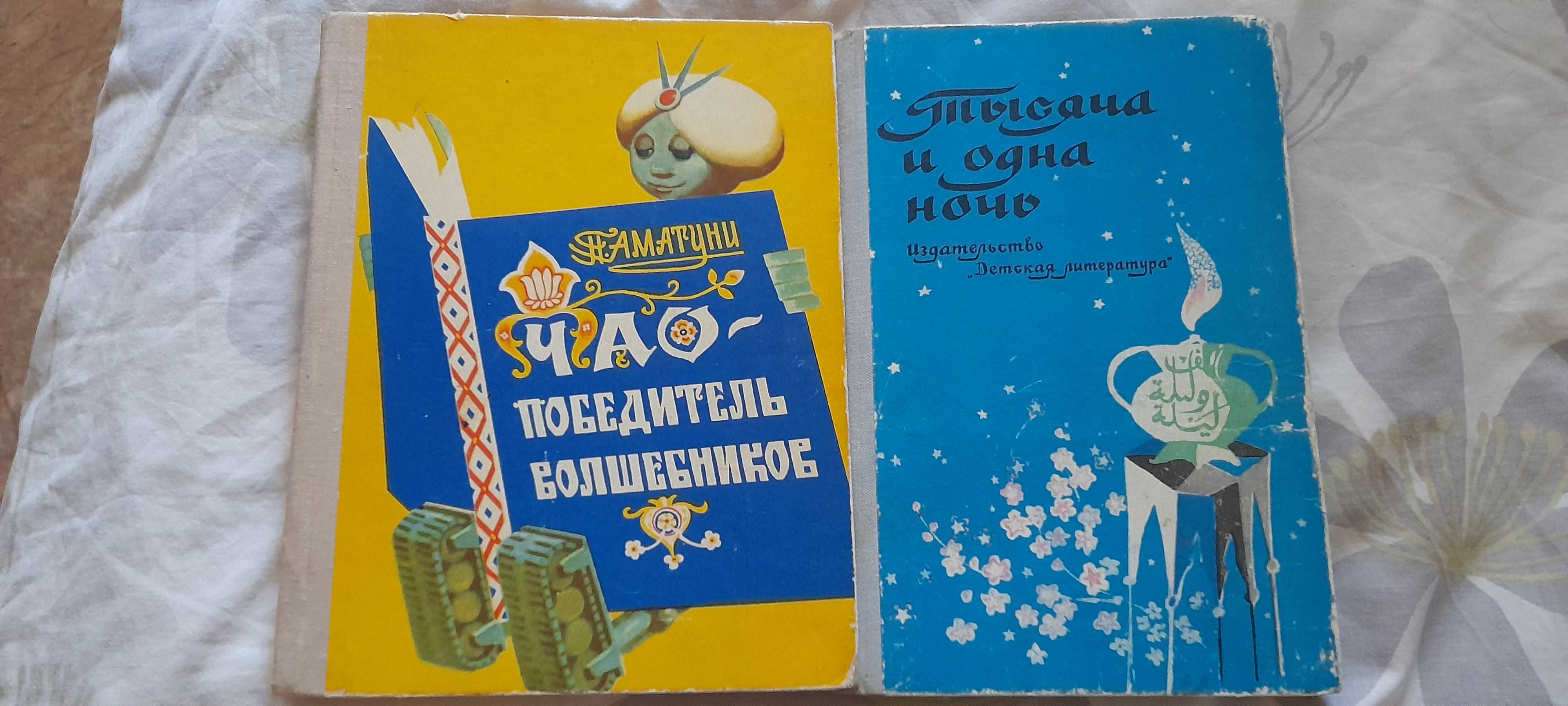 Детские книги -1974 г. и 1976 г.