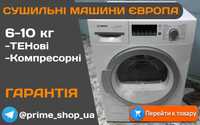 Сушильна машина BOSCH FT76918 8кг КОМПРЕСОРНА Тепловий насос А+++ Бу