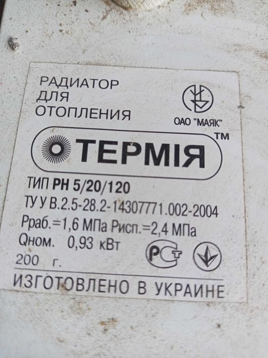 Радіатор опалення Термія