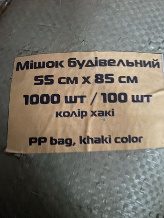 Мішок будівельний