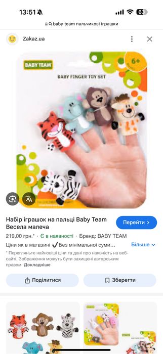 Пальчикова гра Baby Team 6month+