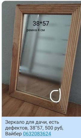 Зеркало в деревянной рамке