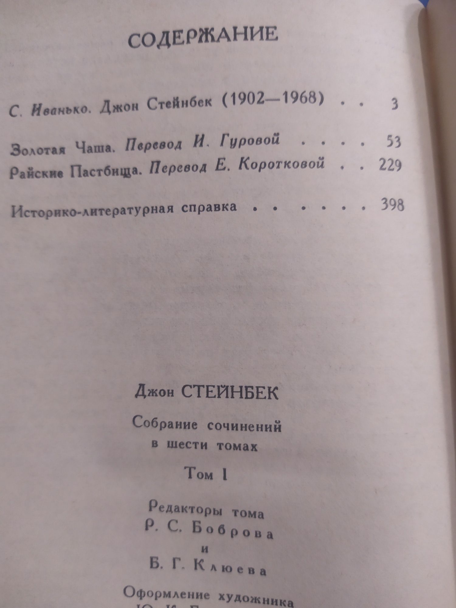 Джон Стейнбек собрание сочинений т.1-5