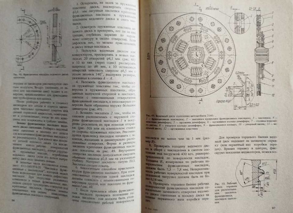 Книга Автомобили "Москвич" моделей 2140, 2138. Капитальный ремонт