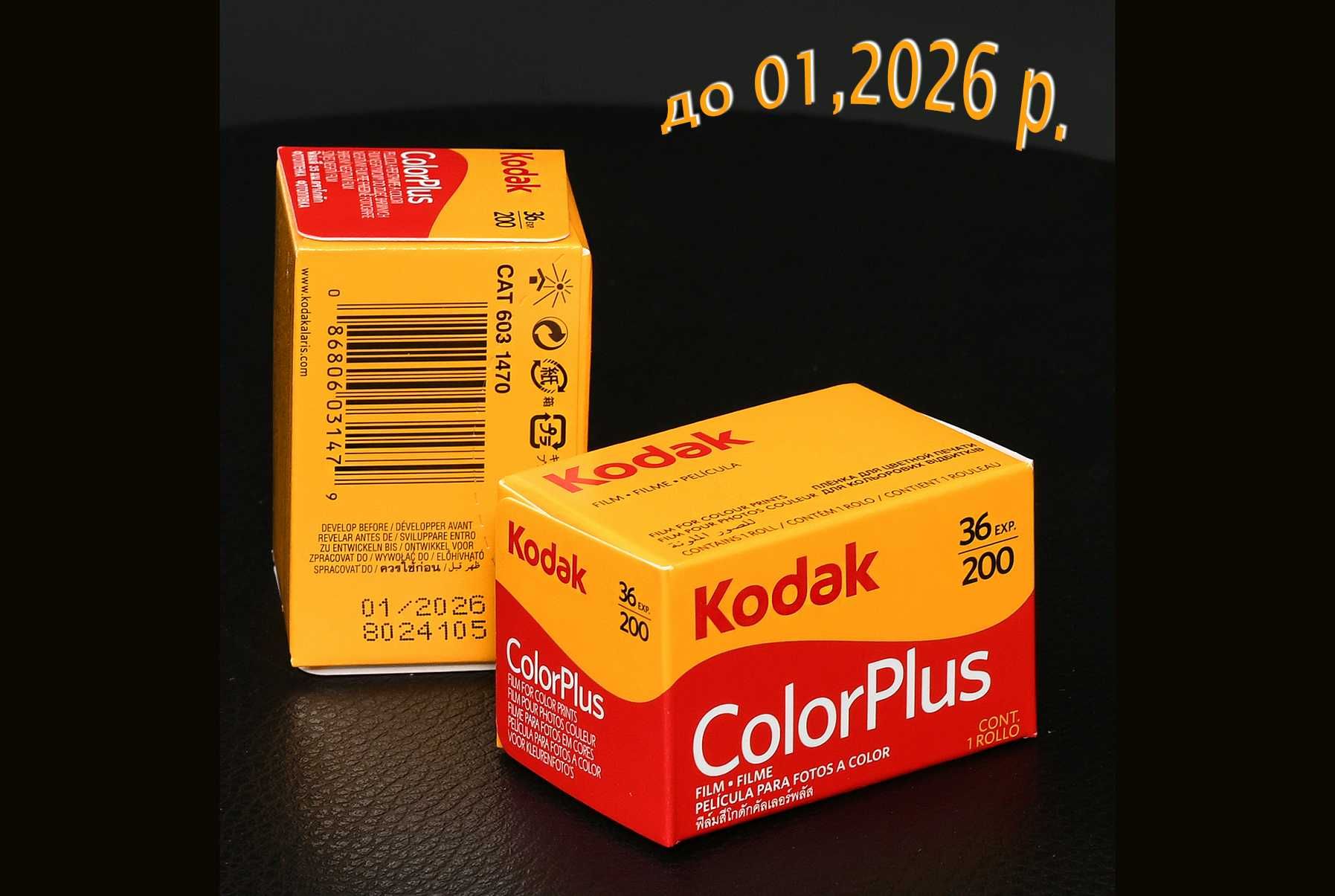 Фотоплівка Kodak Color Plus 200/36 (до 01,2026р.)