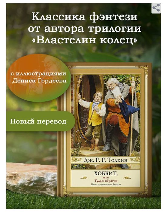 Джон Рональд Толкин. Властелин колец. Дети Хурина. Берен и Лутиэн